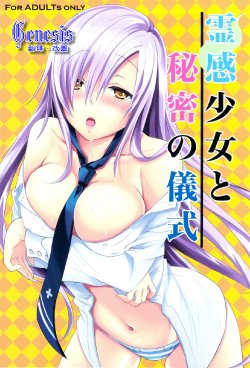 (C81) [Reak (TAKTO)] Reikan Shoujo to Himitsu no Gishiki [Chinese] [Genesis漢化]