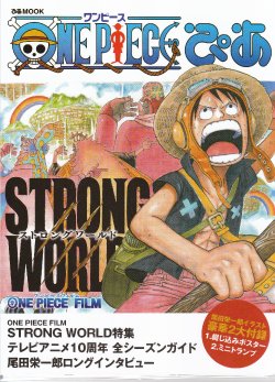 One piece Strong World(MOOK)
