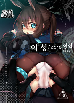 (SC2020 Spring) [Marked-two (Suga Hideo)] Risei/zEro Marked girls Vol. 23 | 이성/zEro Marked girls Vol. 23 (Arknights) [Korean] [LWND]