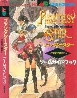 Phantasy Star: The End of the Millennium Game Guide Book