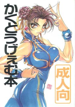(C48) [Takashimada Store (Various)] Kakutou Game Hon (Various)