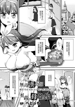 [Pedocchi] Shikou no Boseizou (2D Comic Magazine Joutai Henka de Zetsubou Ochi! Vol. 2) [Chinese] [无毒汉化组] [Digital]