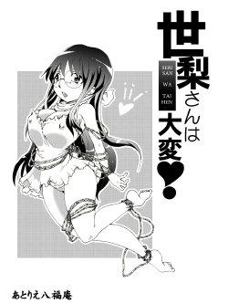 [Atelier Hachifukuan] Seri-san wa Taihen!
