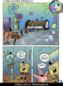 [Drawn-Sex] SpongeBob SquarePants[korean]