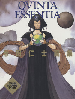 QVINTA ESSENTIA Yoneda Hitoshi Artbook