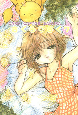 (C55) [M.MACABRE (Nyanko MIC)] Sakura Saku 7 (Cardcaptor Sakura)