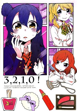 (Bokura no Love Live! 6) [SITTORI OBLAAT (Tamifull)] 3,2,1,0! (Love Live!) [Chinese] [小浪蹄子汉化组]