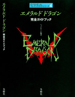 Emerald Dragon Complete Guide Book