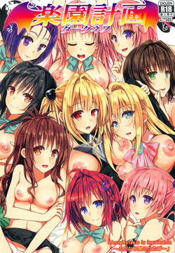 (C92) [Samurai Ninja GREENTEA] Rakuen Keikaku Darkness 2nd -Anaphylaxis is inevitable- Futanari Yami Futatabi | Pleasure Garden Plan Darkness 2nd-Anaphylaxis is inevitable (To LOVE-Ru Darkness) [English] {Doujins.com}