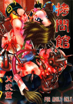 (COMIC1☆3) [Yuugai Tosho Kikaku (Tanaka Naburu)] Goumon-kan X2-hen | Torture Dungeon X2 (Final Fantasy X-2) [Chinese] [lzmcsa個人漢化]