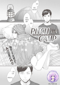 [Sumiya] PITCH CAMP (COMIC Kairakuten 2019-11) [Korean] [Mercury] [Digital]