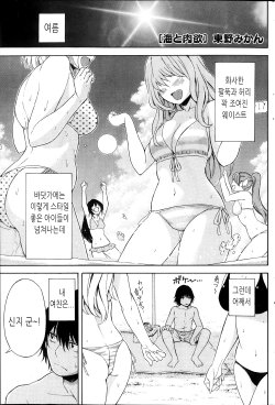 [Higashino Mikan] Umi to Nikuyoku | 바다와 육욕 (Monthly Vitaman 2013-10) [Korean]