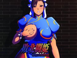 [Eternal Memory] Haiboku Touki ～Torawareta Onna Sousa Kan (Street Fighter)