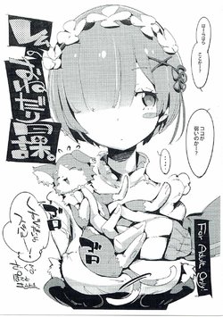 (C90) [Potato Salad (Kurisu)] Rem no Onedari Nikka. (Re:Zero kara Hajimeru Isekai Seikatsu)