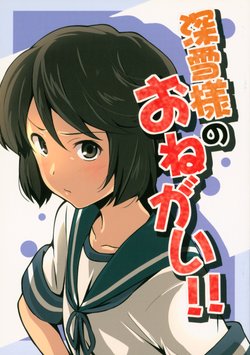 (COMIC1☆9) [Chise no Machi (Ikari Manatsu)] Miyuki-sama no Onegai!! (Kantai Collection -KanColle-)