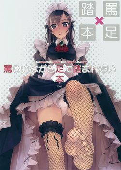 (C90) [Murakami Suigun no Yakata (Murakami Suigun)] Nonosirarenagara Aside Fumaretai Hon [English] [CrowKarasu]
