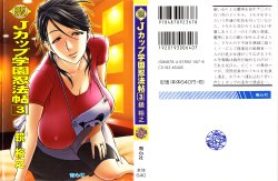 [Kagami Hiroyuki ,Tatsunami Youtoku] BOIN SAGA J Cup Gakuen Ninpouchou Vol. 3