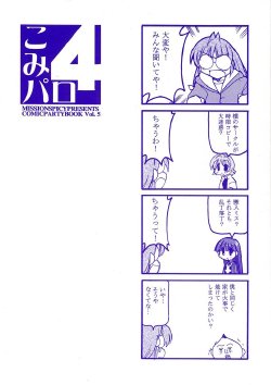 (C61) [Spicy Daisakusen (Hikawa Hekiru)] Komi Paro 4 (Comic Party)