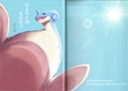 (Kemoket 7) [Rekukichi-dou (Various)] Lapras ni Norarete | 라프라스에 올라타기 (Pokémon) [Korean]