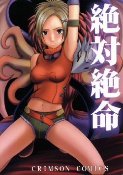 [Crimson Comics (Carmine, Takatsu Rin)] Zettai Zetsumei (Final Fantasy X)