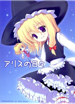 (C70) [Cube Sugar (Futaba Miwa)] Alice no Hibi (Touhou Project)