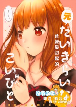 (C97) [Comoyoko (Rogobo)] Moto Daikirai na Koibito 丨曾經最討厭的戀人 (Kaguya-sama wa Kokurasetai) [Chinese] [沒有漢化]