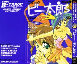 [Anthology] Comic B-Tarou Vol.2