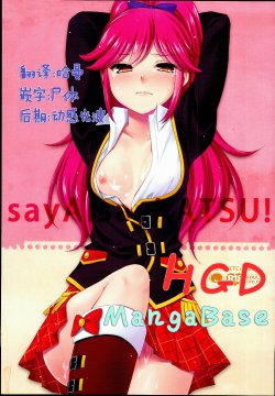 (SC62) [ETC x ETC (Hazuki)] sayAIsayKATSU! (Aikatsu!) [Chinese] [HGD MangaBase汉化]