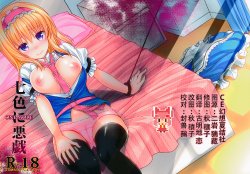 (C87) [IIWAKE-GAISYA (Shigemiya Kyouhei)] Nanairo ni Itazura Onemore (Touhou Project) [Chinese] [CE家族社]