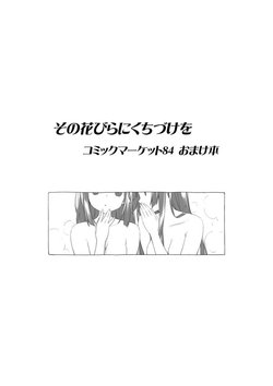 (C84) [Fuguriya, Luminosity (Peko)] Sono Hanabira ni Kuchizuke o Comic Market 84 Omakebon [English]