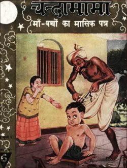 Chandamama 1949-12 (Hindi)