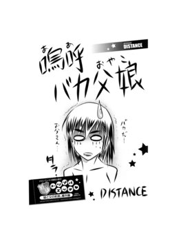 [DISTANCE] Aa Baka Oyako (HHH Triple H Melonbooks Gentei Shousasshi) [Digital]