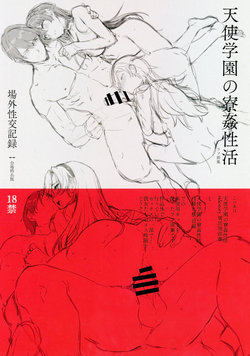 (C94) [Basutei Shower (Katsurai Yoshiaki)] Amatsuka Gakuen no Ryoukan Seikatsu Jougai Seikou Kiroku file05-06
