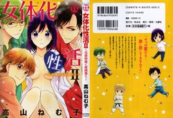 [Takayama Nemuko] Nyotaika Sei Katsu (Vol. 2)