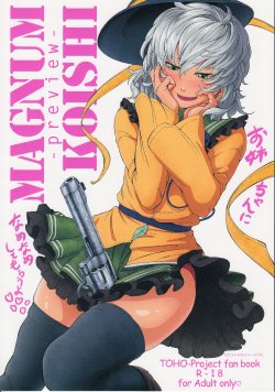 [UNKNOWN (Imizu)] MAGNUM KOISHI -preview- (Touhou Project) [2012-05-29]
