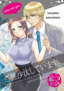 (Chou Himitsu no Ura Kagyou 2019) [Fujitomomo (Aoi)] Gobusata shite imasu (Meitantei Conan) [Sample]