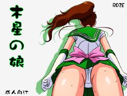 [ROZE] Mokusei no Musume | Daughter of Jupiter (Sailor Moon)