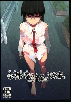 (C86) [Metamor (Ryo)] Natsuzuka-san no Himitsu. Vol. 5 Doukoku Hen