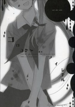 (COMIC1☆2) [CHRONOLOG, Fururi. (Hinayuki Usa, Sakurazawa Izumi)] Koroshitai Hodo Aishiteru (Various)