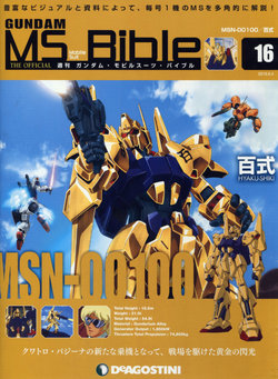 Gundam Mobile Suit Bible 16