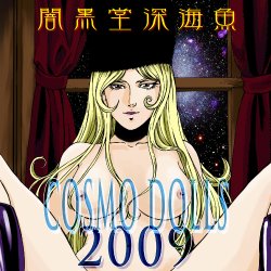 [Rippadou (Ankokudou Shinkaigyo)] COSMO DOLLS 2009 (Various)