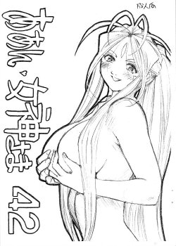 [Marukiri Plan (Kiryuu Reia)] Aan Megami-sama Vol.42 (Oh My Goddess!)