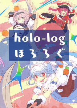(Holokle)[Mokumokusei (Akamoku)] holo-log (Hololive)