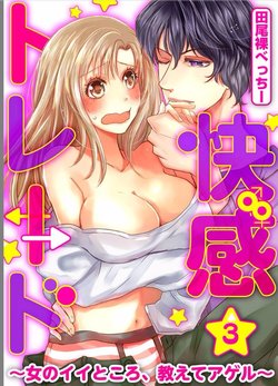 Kaian★Trade~Onnna no ii tokoro, oshiete ageru~volume 3