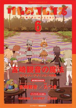 Kemono Friends Official Guide Book Vol.6