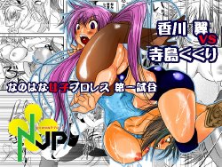 [Nanohana 800] Nanohana Joshi Pro-Wrestling -Daiichi Shiai- [Digital]