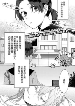 [Yorumo] Kimi to no Shukumeiron - The theory of fate with you. | 與妳的宿命論 (COMIC ExE 13) [Chinese] [CE家族社] [Digital]