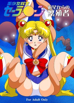 [G-Nose (LOVIN' NOSE)] Bishoujo Senshi Sailor Moon Yuusei kara no Hanshoku-sha (Sailor Moon)