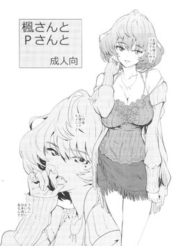(C89) [Manga Super (Nekoi Mie)] Kaede-san to P-san to (THE iDOLM@STER CINDERELLA GIRLS)