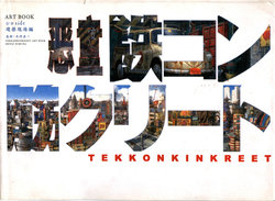 Tekkon Kinkreet White